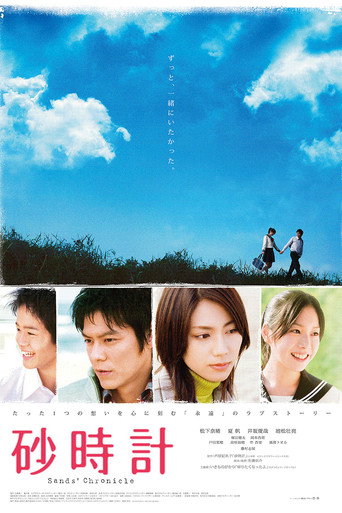 Sand Chronicles movie poster