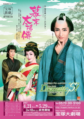 The Sun in the Last Days of the Shogunate movie poster