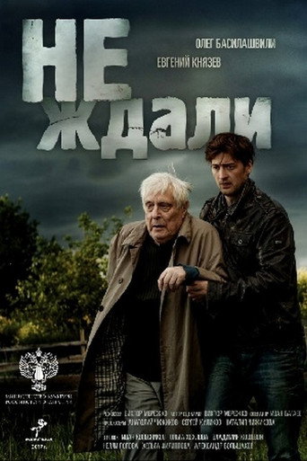 Not Waited movie poster
