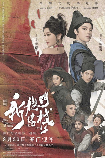 New Dragon Inn movie poster