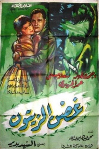 Ghosn Al-Zaytoun movie poster