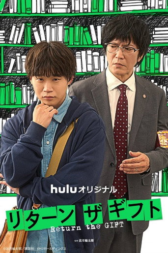 リターン・ザ・ギフト movie poster
