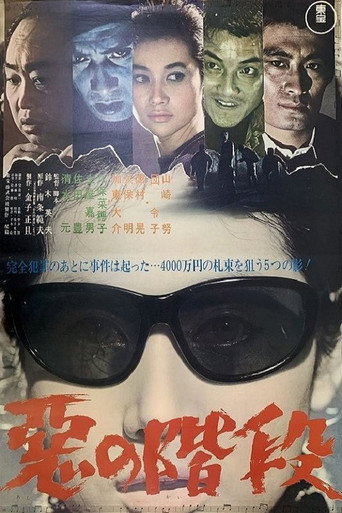 Stairs of Evil movie poster