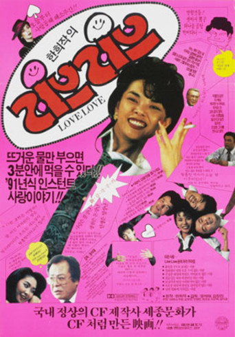 Love Love movie poster