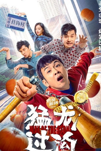 Way of the Stone movie poster