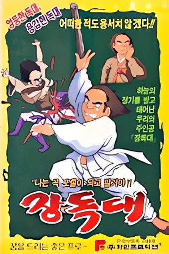 Jangdokdae movie poster