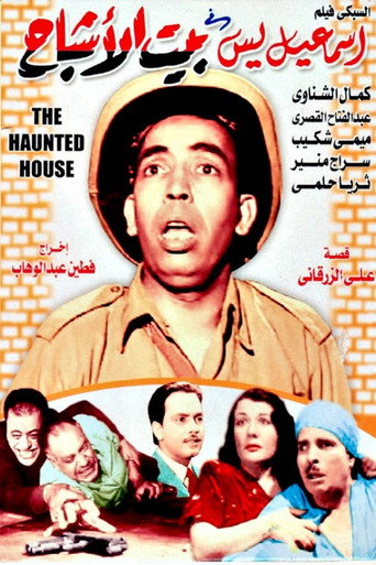 Ismail Yassine in the House of Ghosts movie poster