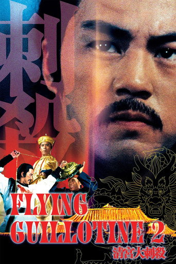 Flying Guillotine II movie poster