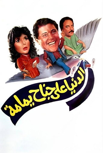The World on a Dove's Wing movie poster