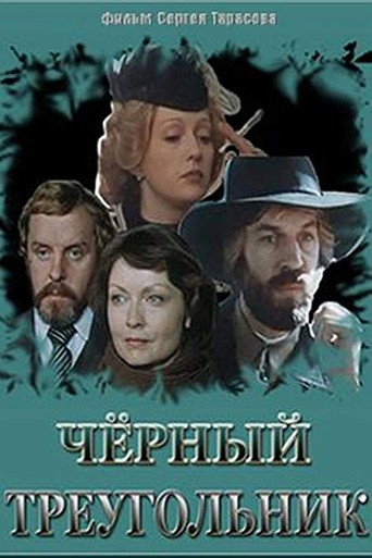 The Black Triangle movie poster