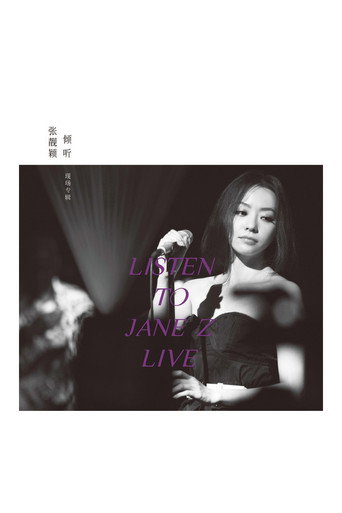 Jane Zhang - Listen to Jane Z Live 2012 movie poster