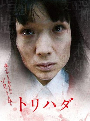 Torihada: yofukashi no anata ni zotto suru hanashi wo movie poster