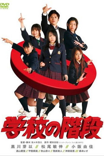 Gakkou no Kaidan movie poster