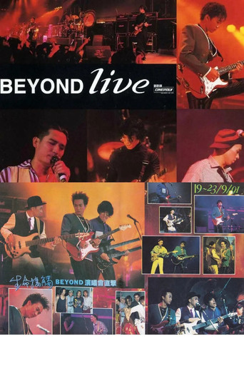 BeyondLive1991生命接触演唱会 movie poster