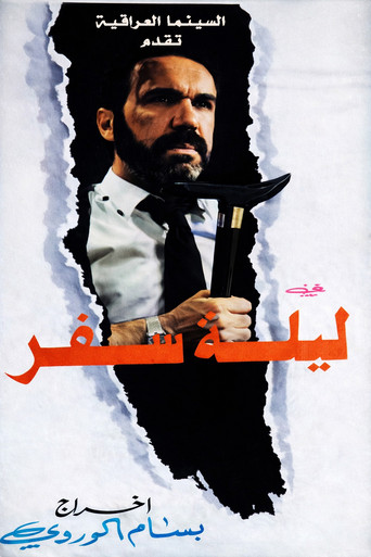 On a Travel Night movie poster
