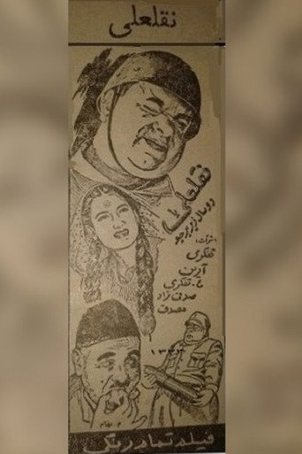 NoghlAli movie poster