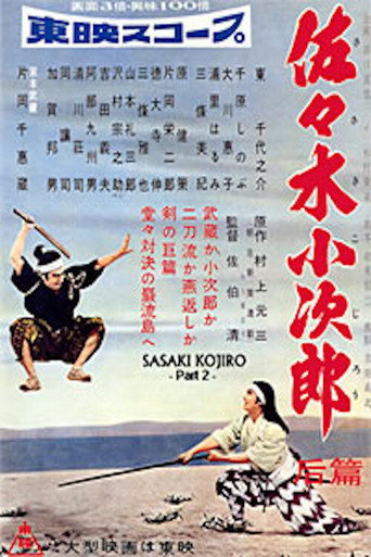 Sasaki Kojiro, Part 2 movie poster
