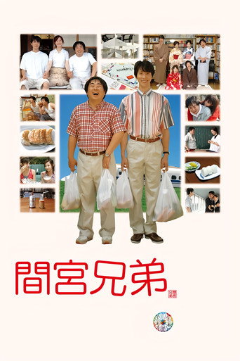 The Mamiya Brothers movie poster