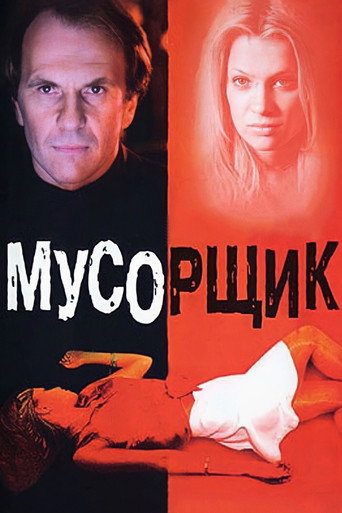Garbage Man movie poster
