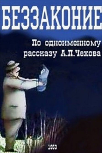 Iniquity movie poster