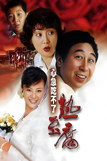 Eat Hot Tofu Slowly movie poster