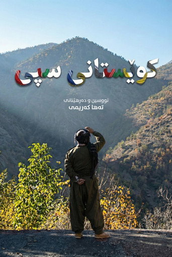 White Mountains movie poster