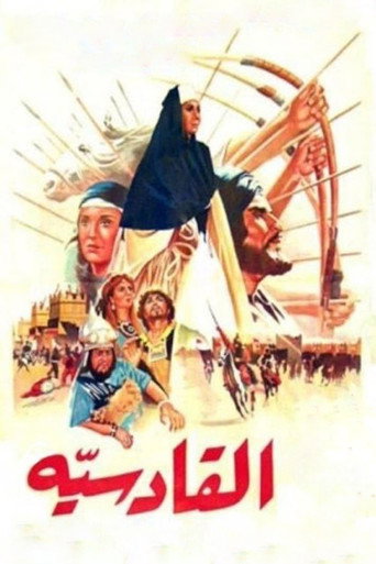 Al-Qadisiyya movie poster