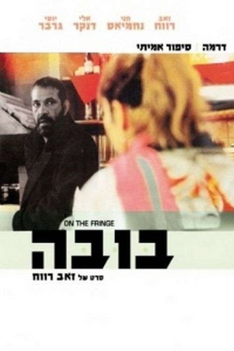 On the Fringe movie poster