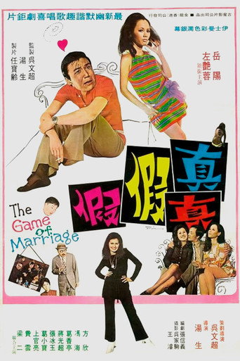 The Game of Marriage movie poster