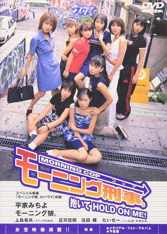 Morning Cop ~Daite HOLD ON ME!~ movie poster