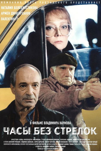 Watch Without Hands movie poster