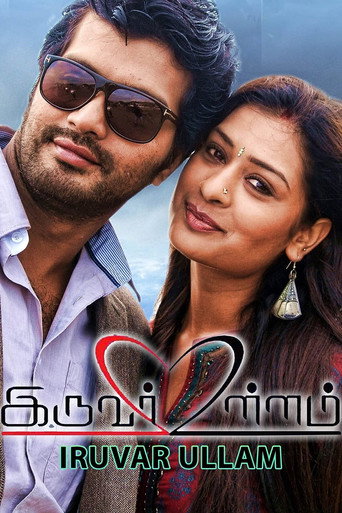 Iruvar Ullam movie poster