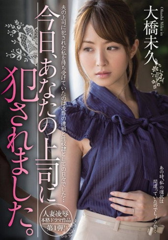 Today, I Was Raped by Your Boss movie poster