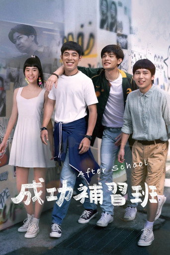 After School movie poster