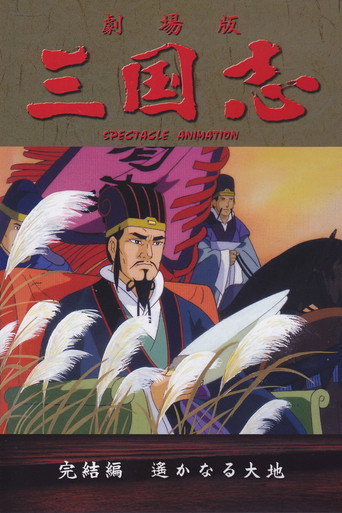 Sangokushi: The Distant Land movie poster