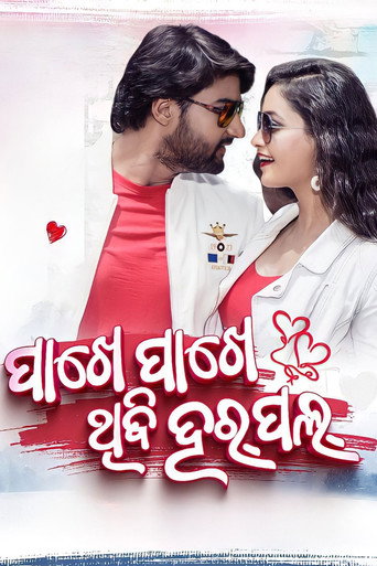 Pakhe Pakhe Thibi Harpal movie poster