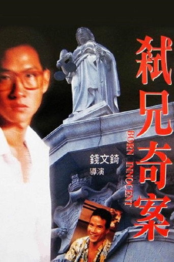 Born Innocent movie poster