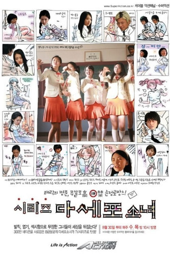 Dasepo Naughty Girls movie poster
