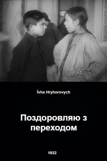 Congratulations on Your Promotion movie poster
