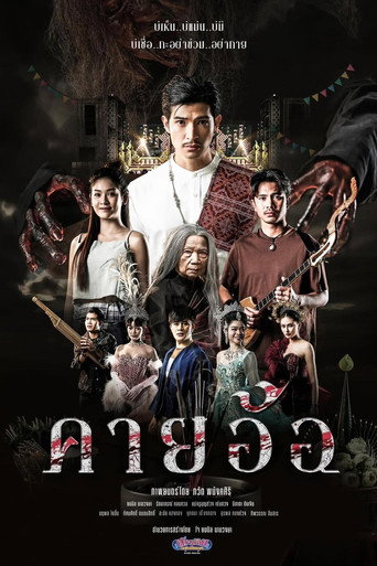 Kayaor Disrespecting Faith and the Supernatural movie poster
