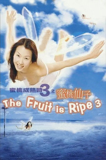 The Fruit is Ripe 3 movie poster
