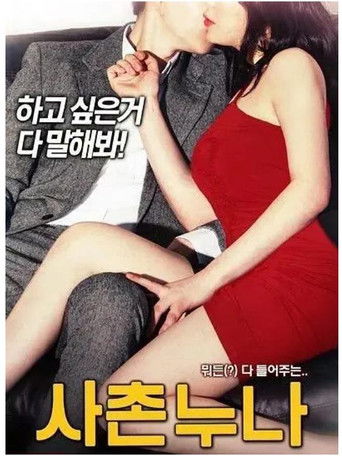 My Cousin movie poster