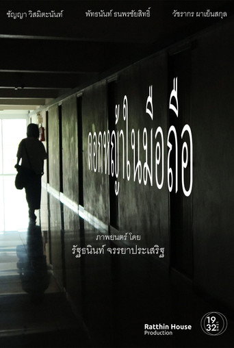 Filming in progess movie poster