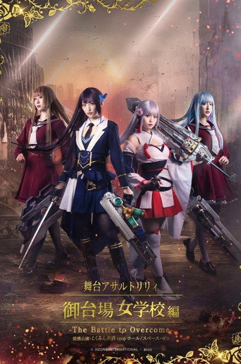 Assault Lily: The Battle to Overcome movie poster