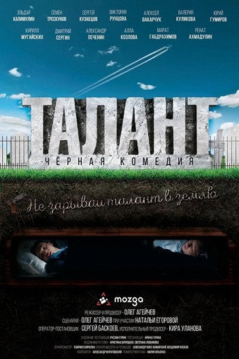 Talent movie poster