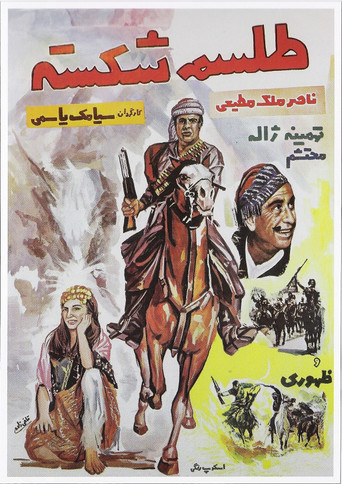 Broken Spell movie poster