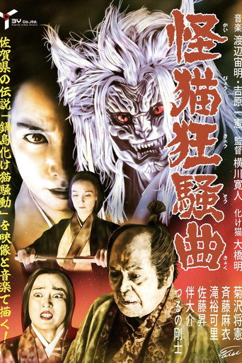 Ghost-Cat Rhapsody movie poster
