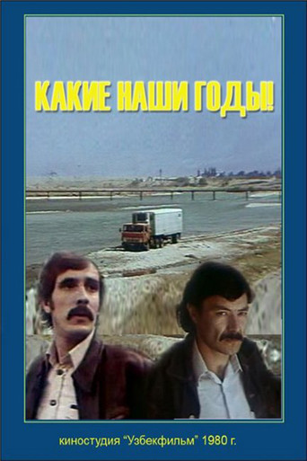 What Are Our Years! movie poster