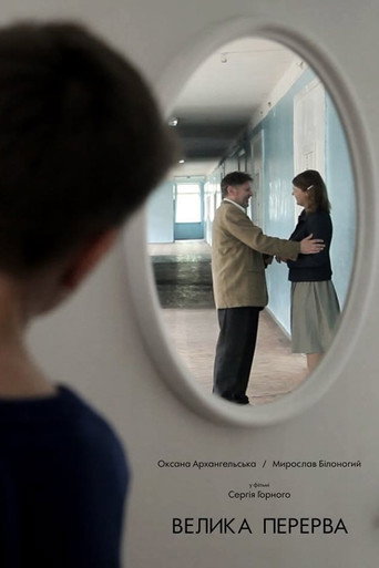 A Long Break movie poster
