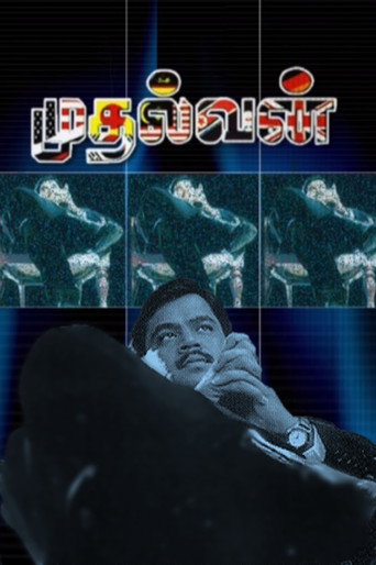Mudhalvan movie poster